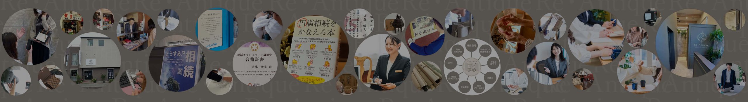 断捨離終活や生前遺品整理での不用品回収の買取のほか物撮り商品撮影代行や越境EC代行サービスを展開するリ・アンティーク株式会社